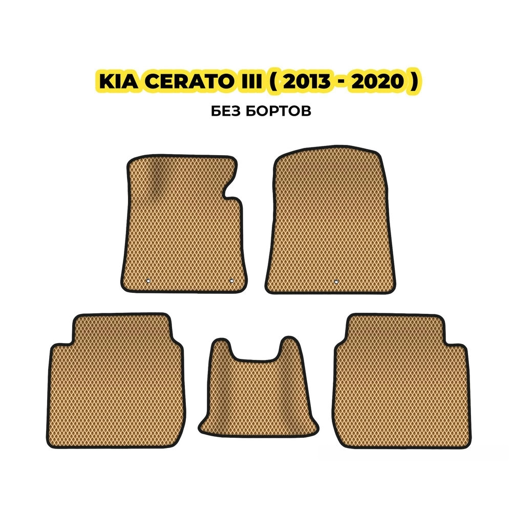 коврики эва для kia-cerato-iii-2013-2020-13-03-24-02-12-19-922.webp