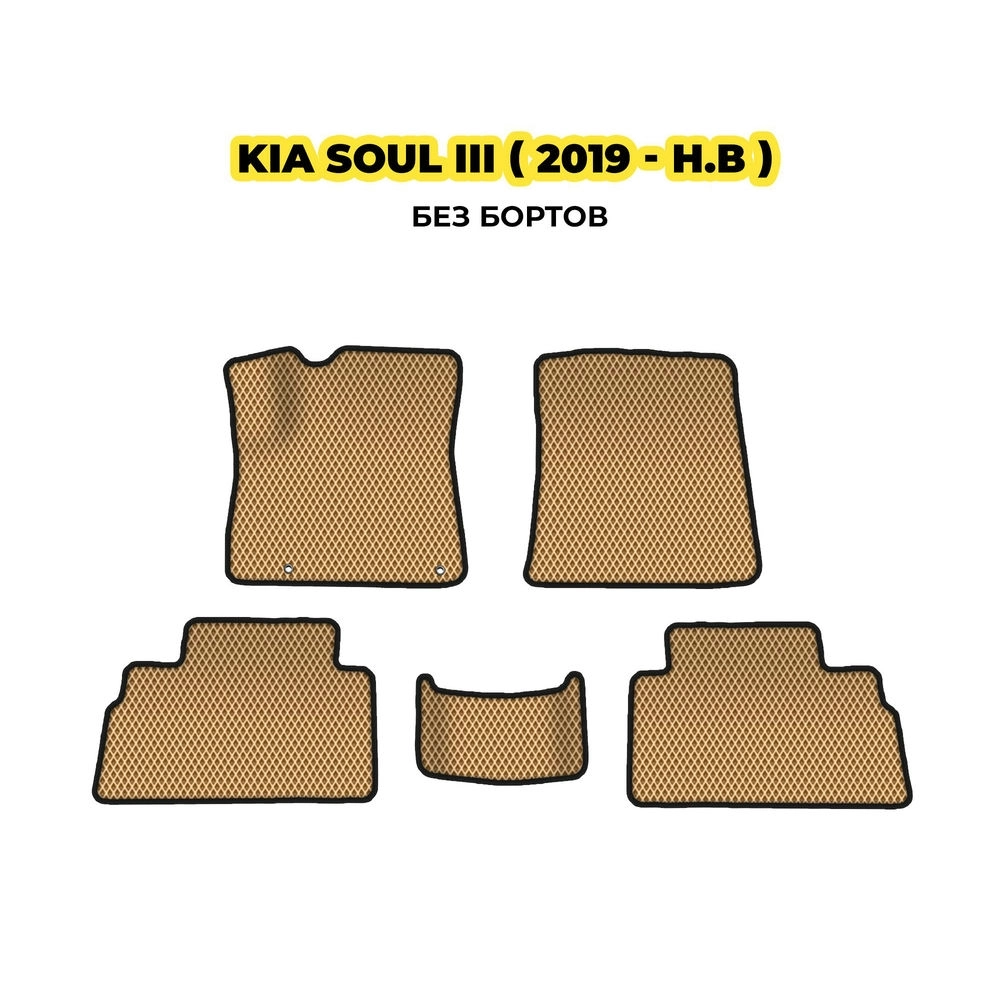коврики эва для kia-soul-iii-2019-n-v-13-03-24-02-12-19-111.webp