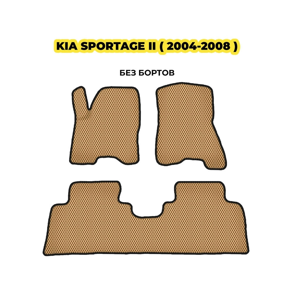 коврики эва для kia-sportage-ii-2004-2008-13-03-24-02-12-19-534.webp