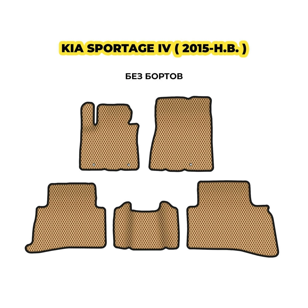 коврики эва для kia-sportage-iv-2015-n-v-13-03-24-02-12-19-414.webp