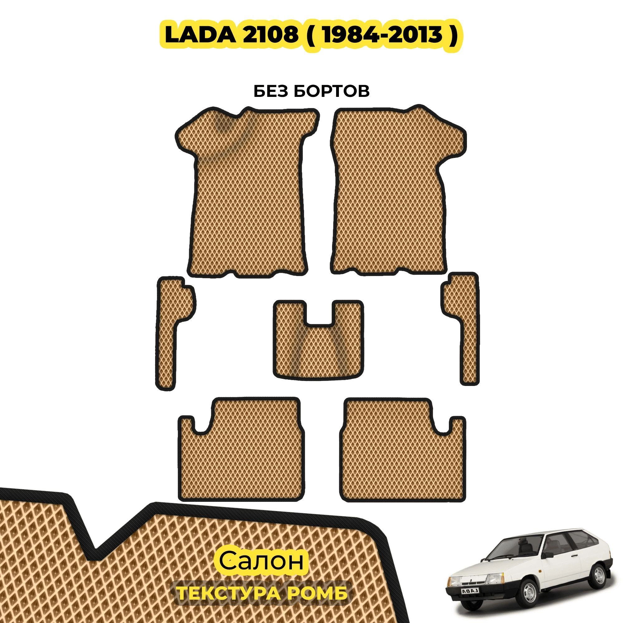 коврики эва для lada-2108-dlinnoe-krylo-1984-2004_13-03-24_03-47-36_494.webp