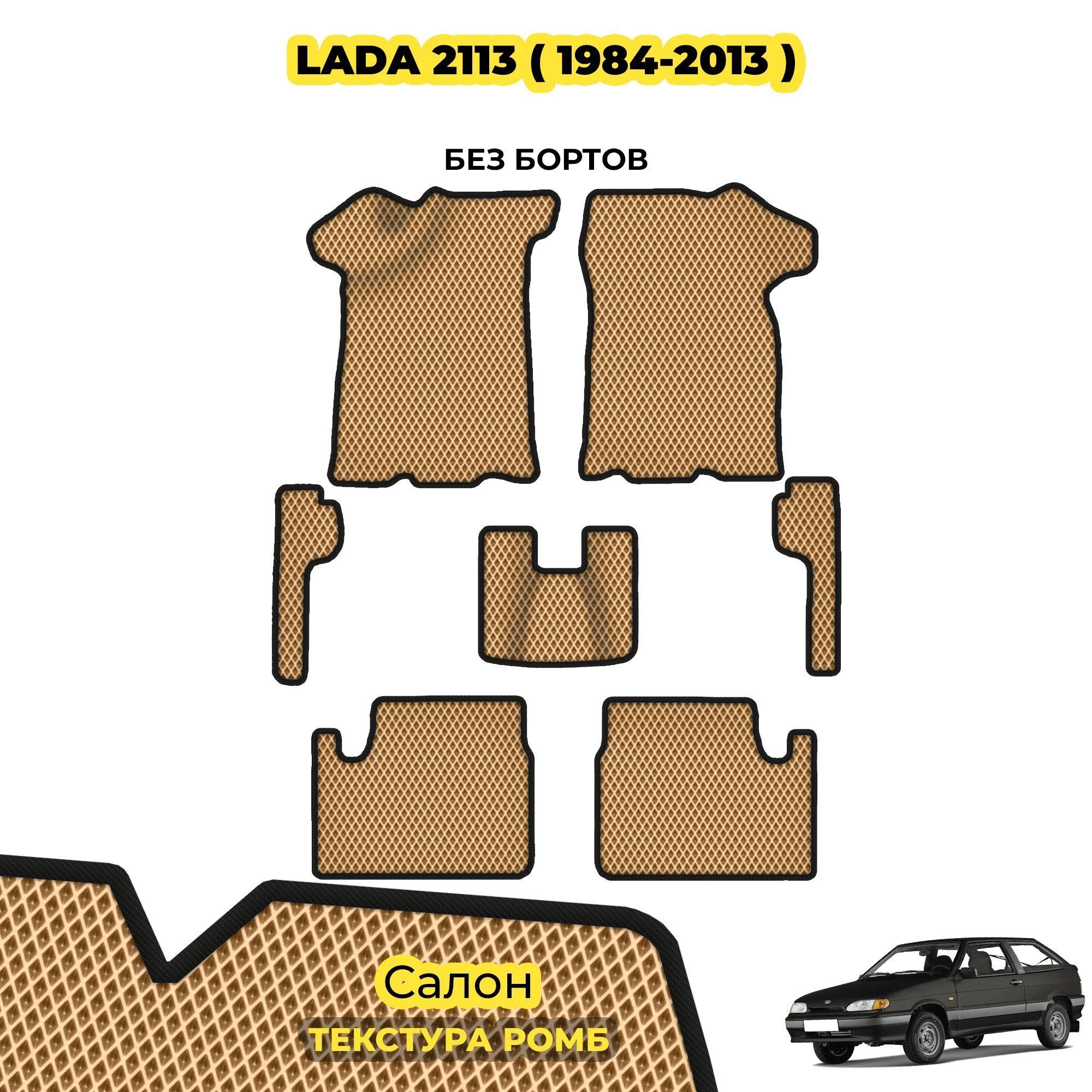 коврики эва для lada-2113-14-2004-2013_13-03-24_03-34-26_306.webp
