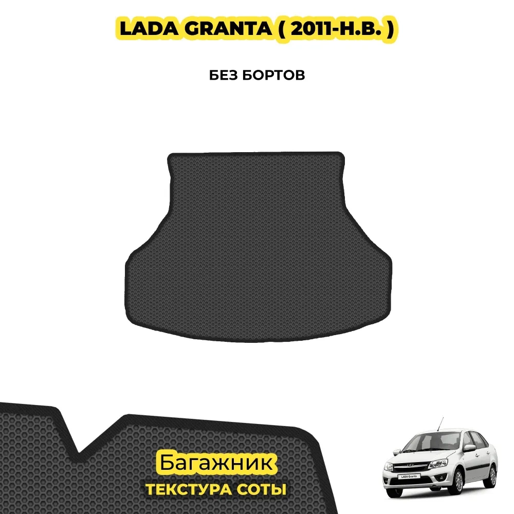 коврики эва для lada-granta-2011-n-v_21-01-25_04-46-04_155.webp
