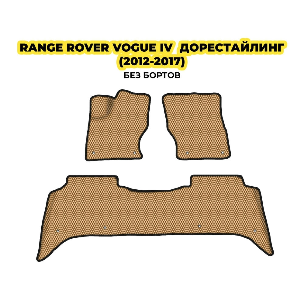 коврики эва для land-rover-range-rover-vogue-iv-2012-n-v-13-03-24-02-12-19-110.webp