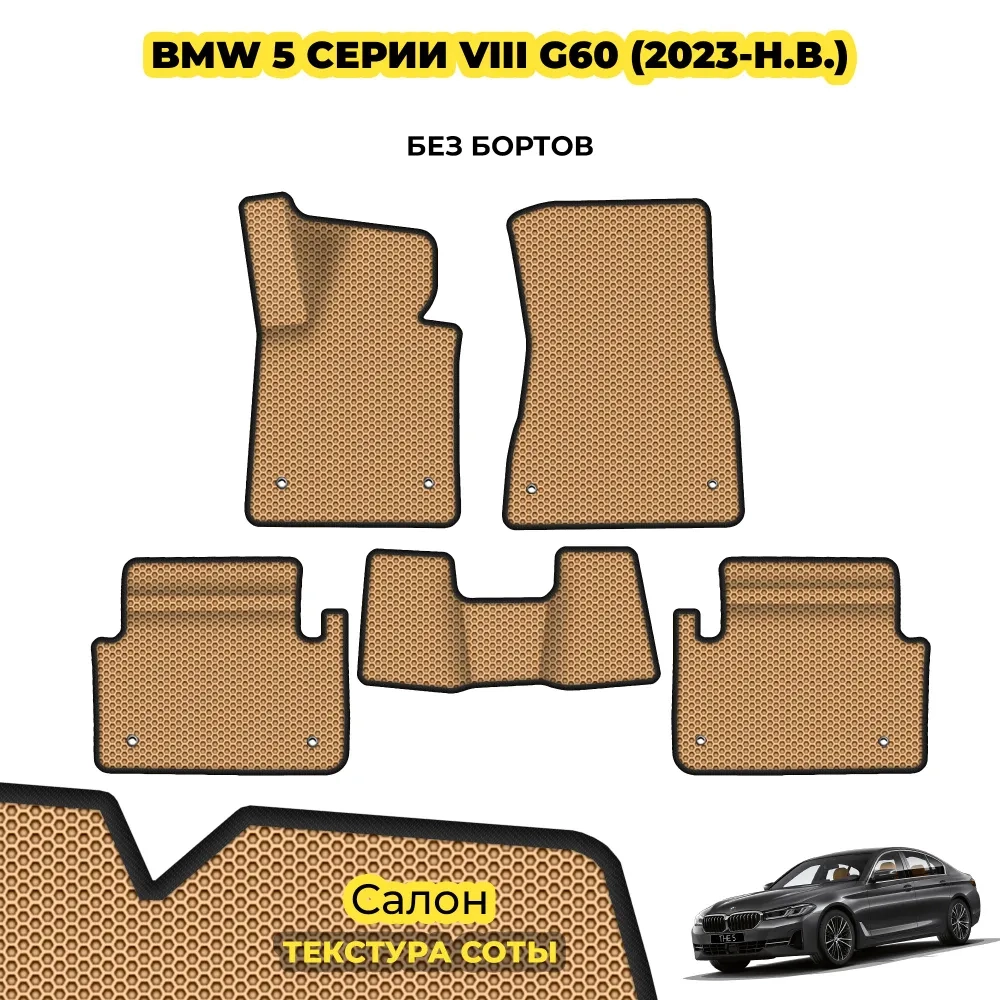 коврики эва для bmw-5-g60-2023-n-v_22-07-24_05-40-37_497.webp
