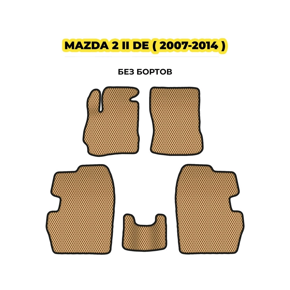 коврики эва для mazda-2-ii-de-2007-2014-13-03-24-02-12-19-377.webp