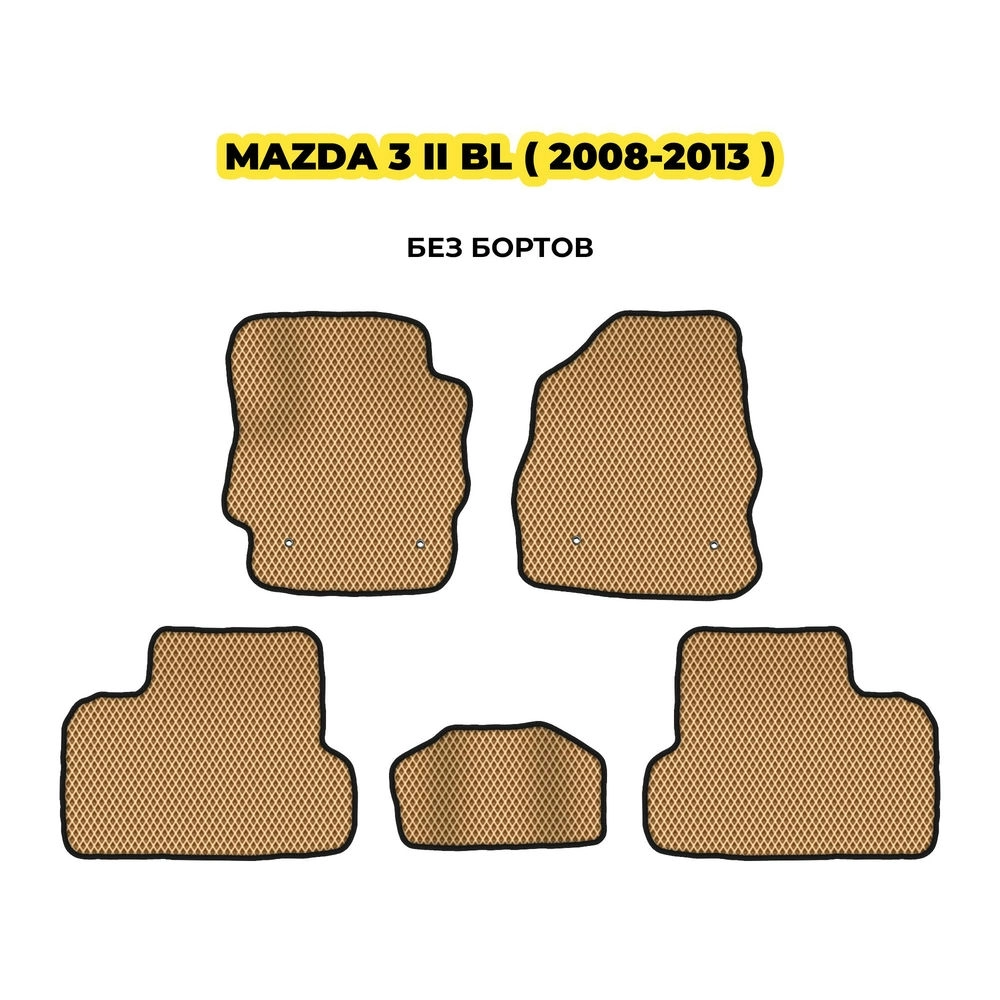 коврики эва для mazda-3-ii-bl-2008-2013-13-03-24-02-12-19-147.webp