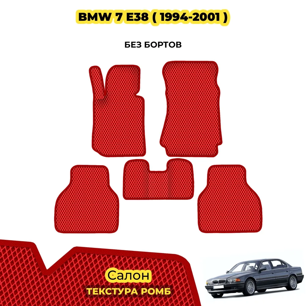 коврики эва для bmw-7-e38-1994-2001_22-01-25_12-34-39_636.webp