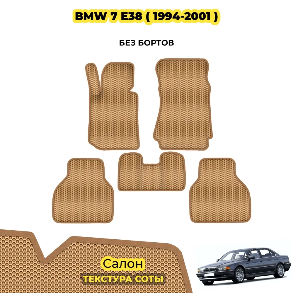 коврики эва для bmw-7-e38-long-1994-2001_01-01-22_12-45-21_761.webp