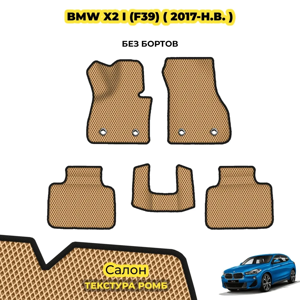 коврики эва для bmw-x2-f39-2017-n-v_22-07-24_05-48-32_321.webp