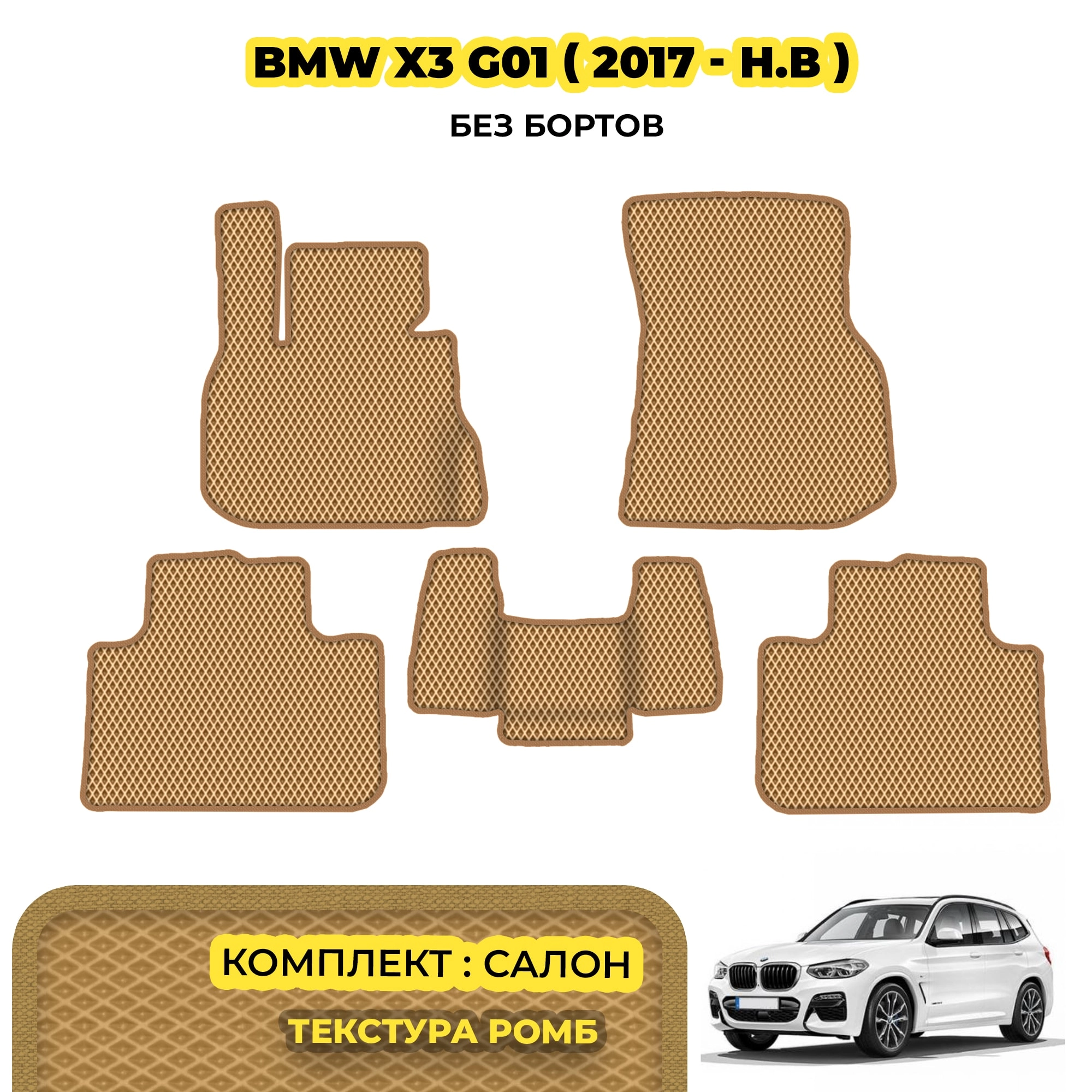 коврики эва для bmw-x3-g01-2017-n-v_13-03-24_01-54-08_375.webp
