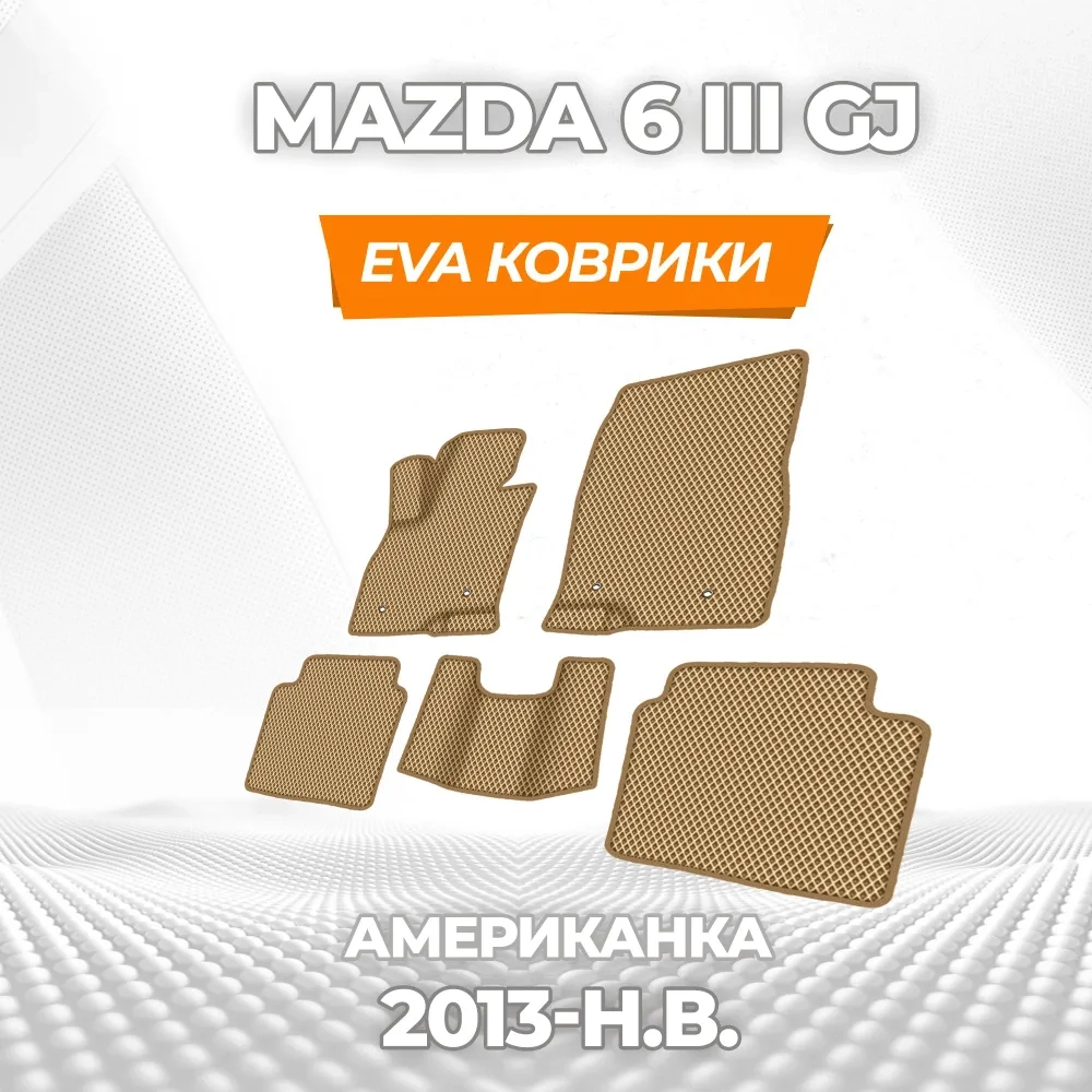 коврики эва для mazda-6-iii-2013-n-v-amerikanka_11-03-25_06-17-07_382.webp