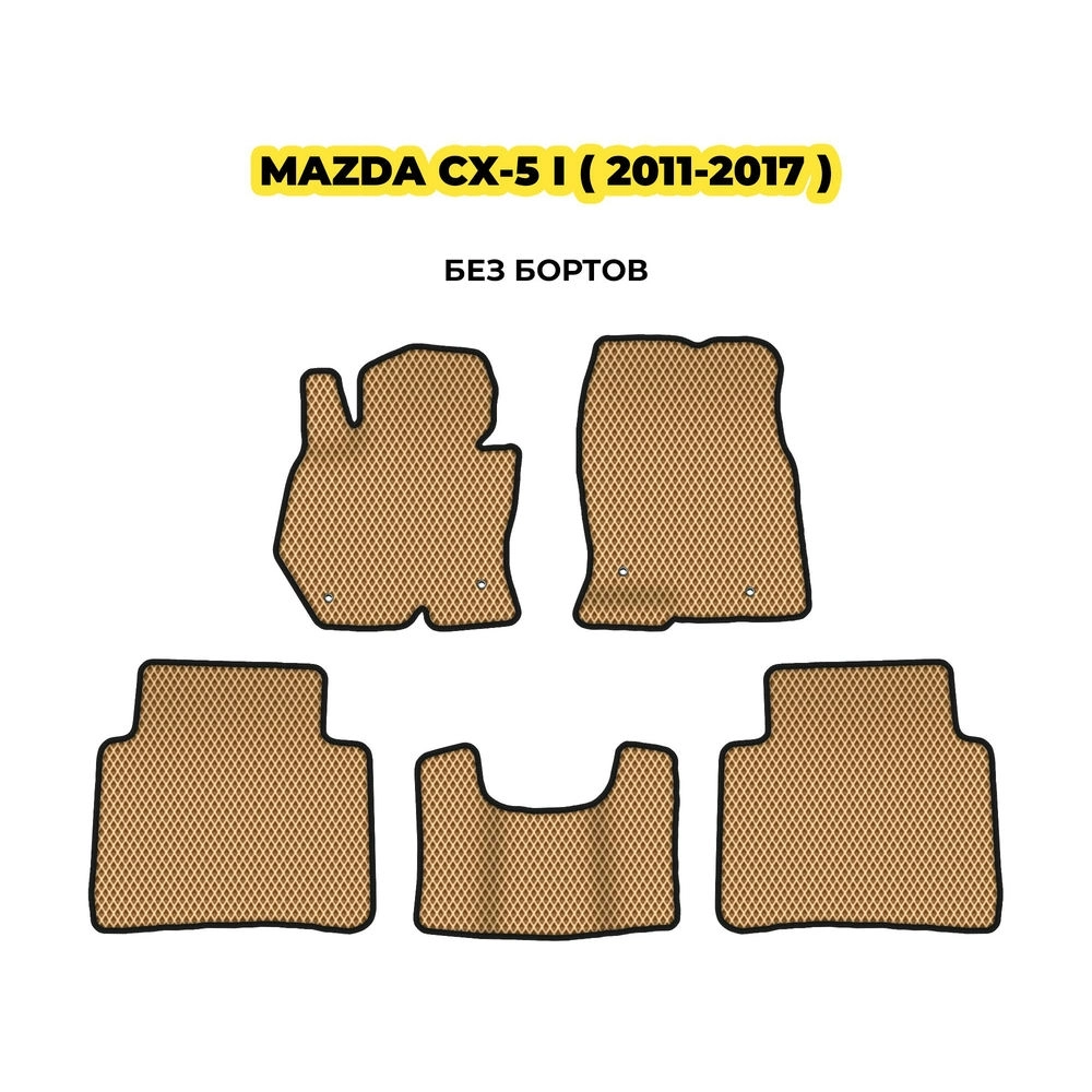 коврики эва для mazda-cx-5-i-2011-2017-13-03-24-02-12-19-792.webp