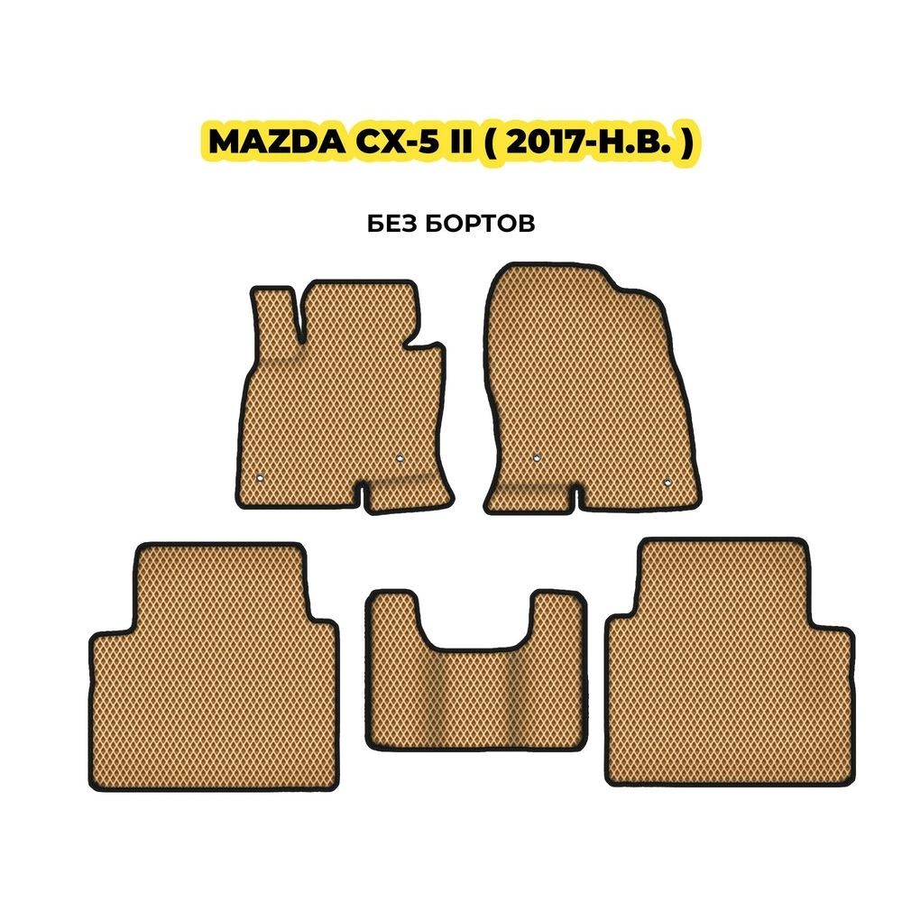 коврики эва для mazda-cx-5-ii-2017-n-v-13-03-24-02-12-19-324.webp