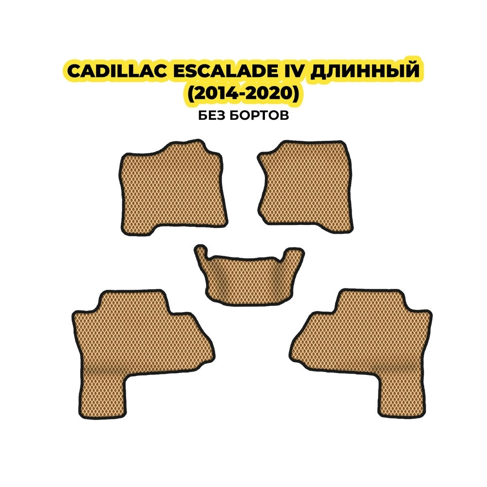 коврики эва для cadillac-escalade-iv-dlinnyy-2014-2020-13-03-24-02-12-19-927.webp