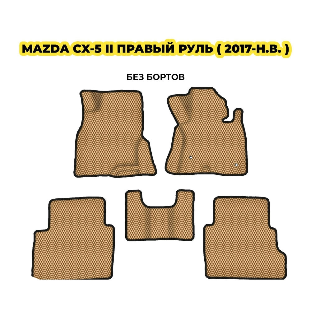 коврики эва для mazda-cx-5-ii-pravyy-rul-2017-n-v-13-03-24-02-12-19-146.webp