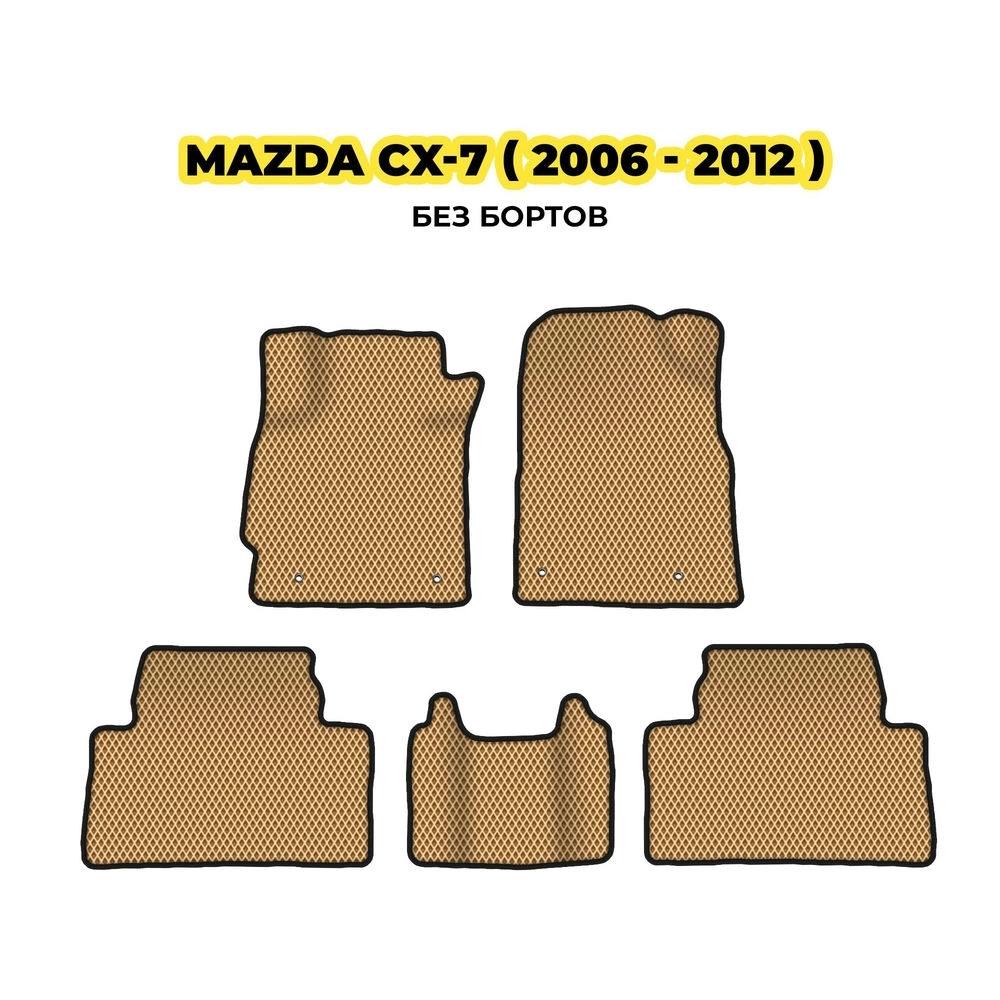 коврики эва для mazda-cx-7-2006-2012-13-03-24-02-12-19-233.webp