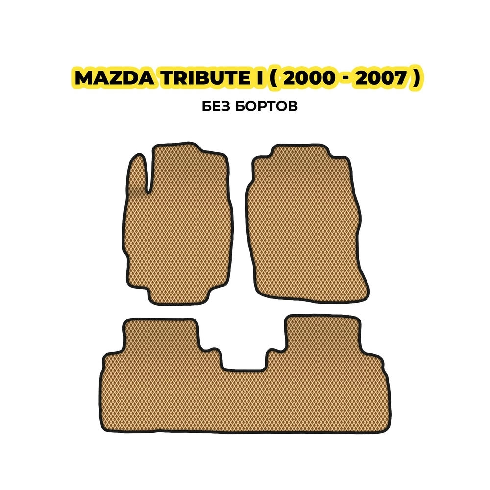 коврики эва для mazda-tribute-i-2000-2007-13-03-24-02-12-19-123.webp