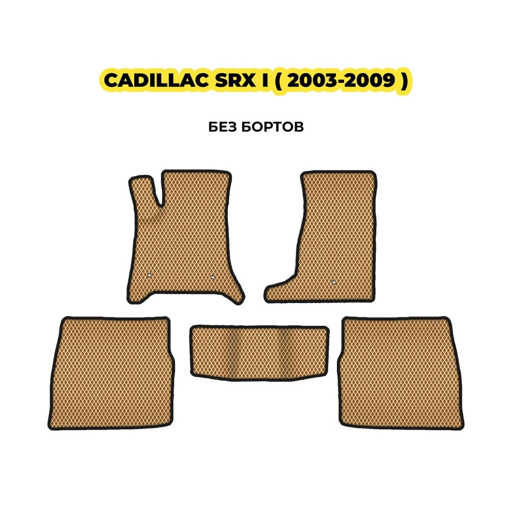 коврики эва для cadillac-srx-i-2003-2009-13-03-24-02-12-19-821.webp
