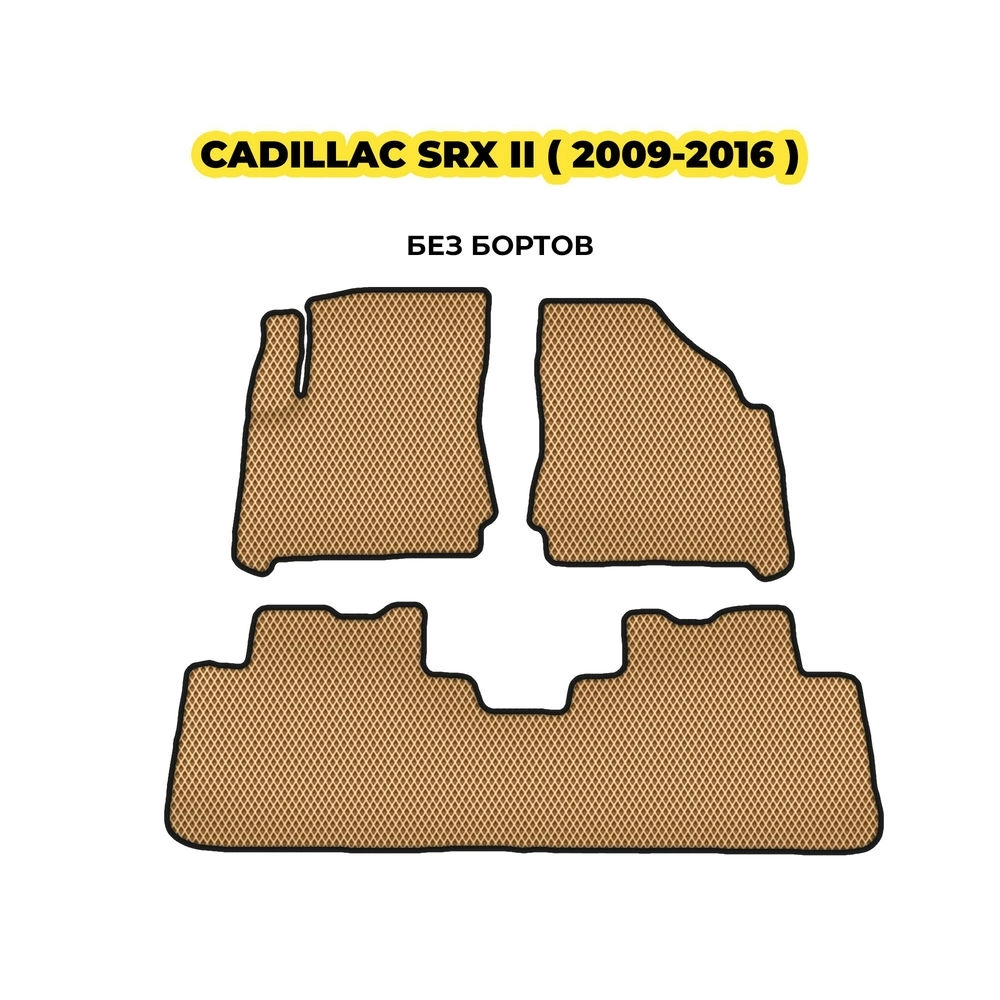коврики эва для cadillac-srx-ii-2009-2016-13-03-24-02-12-19-814.webp