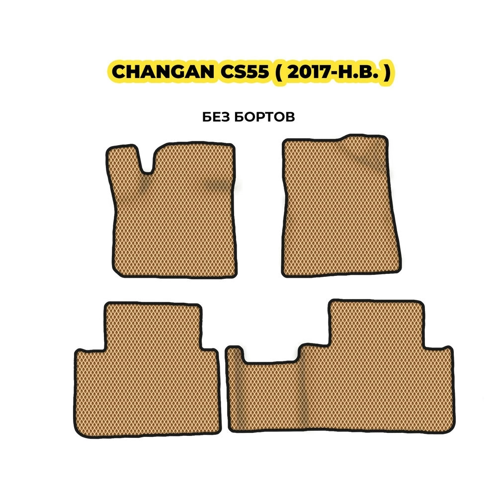 коврики эва для changan-cs55-2017-n-v-13-03-24-02-12-19-894.webp