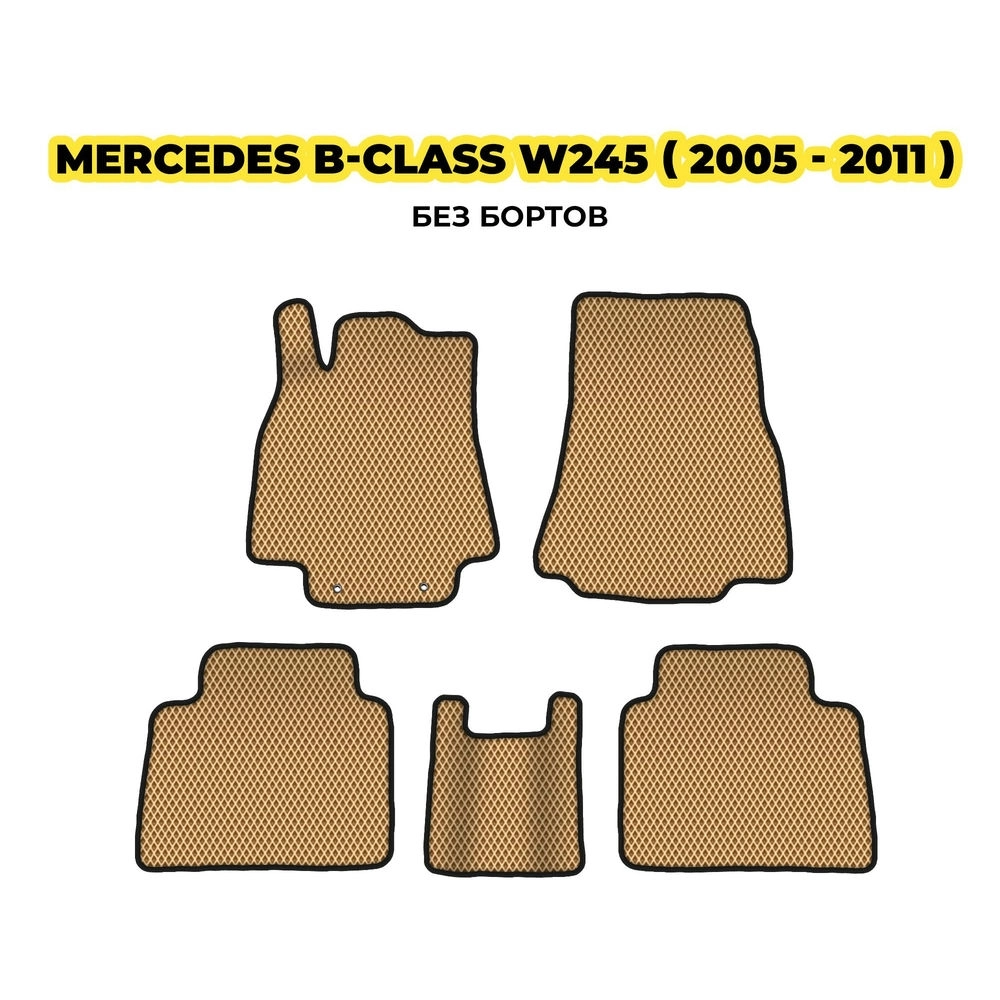 коврики эва для mercedes-benz-b-class-w245-2005-2011-13-03-24-02-12-19-256.webp