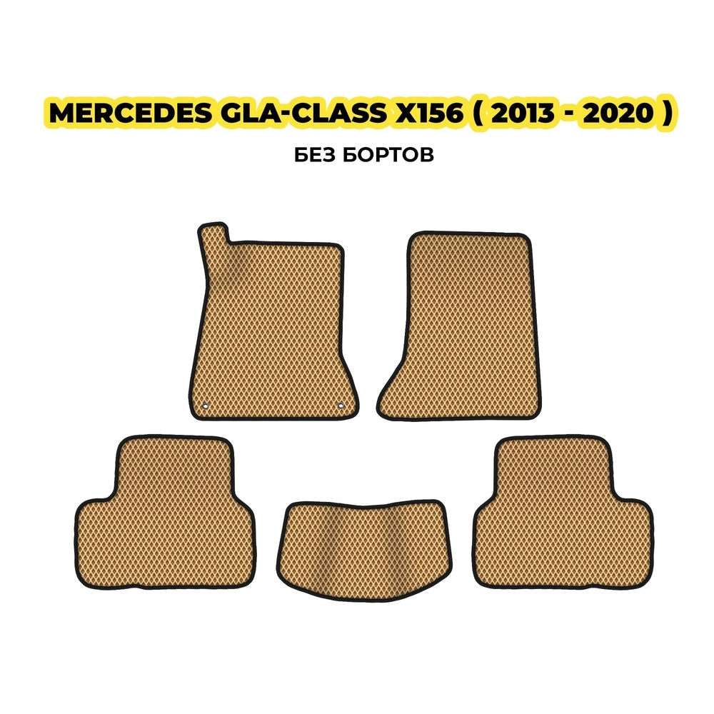 коврики эва для mercedes-benz-gla-class-x156-2013-2020-13-03-24-02-12-19-782.webp