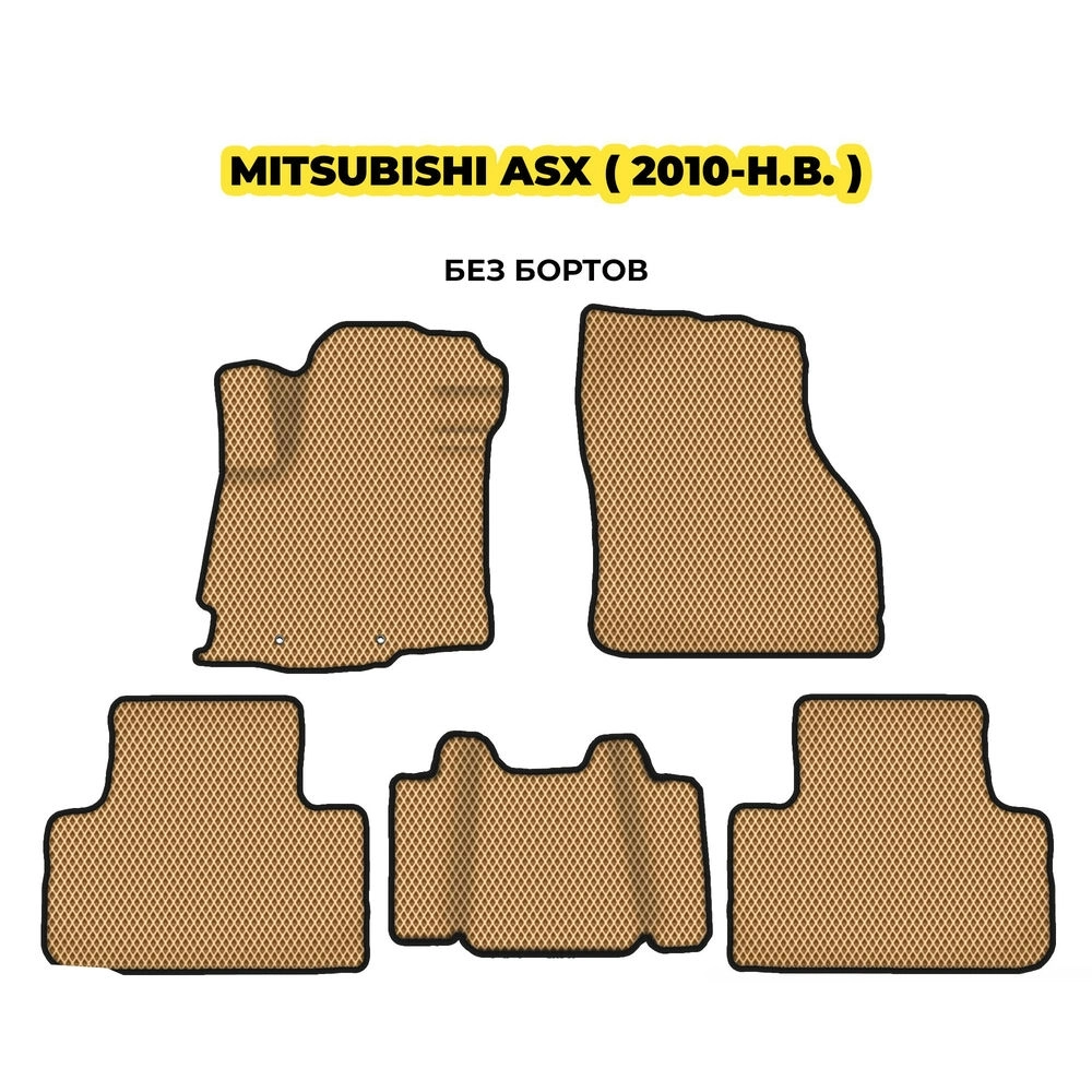 коврики эва для mitsubishi-asx-2010-n-v-13-03-24-02-12-19-360.webp