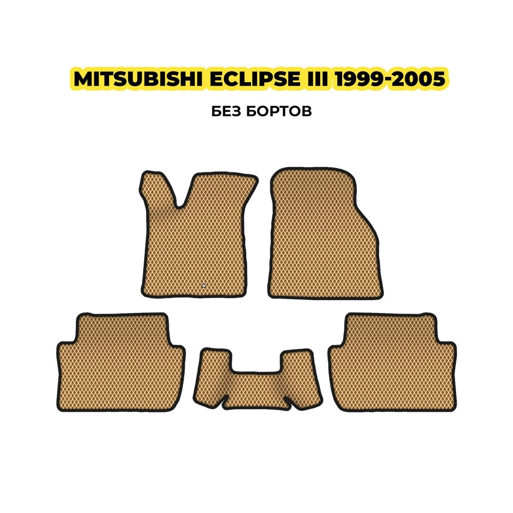 коврики эва для mitsubishi-eclipse-iii-1999-2005-13-03-24-02-12-19-835.webp
