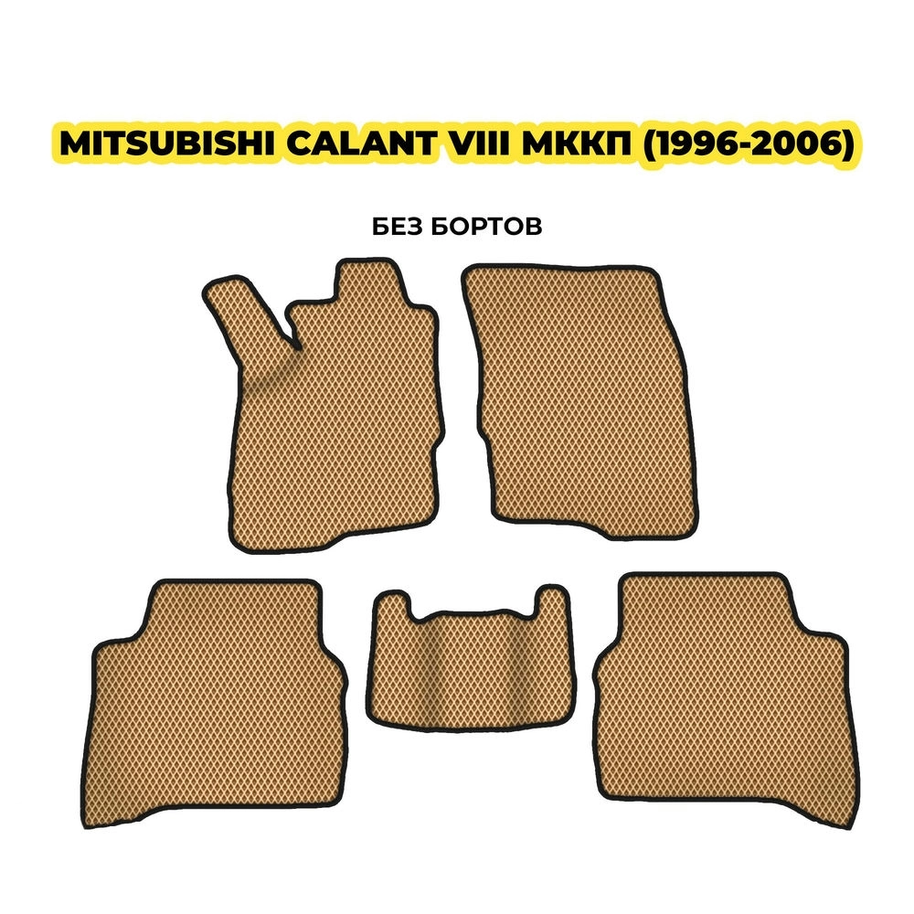 коврики эва для mitsubishi-galant-viii-mkkp-1996-2006-13-03-24-02-12-19-604.webp
