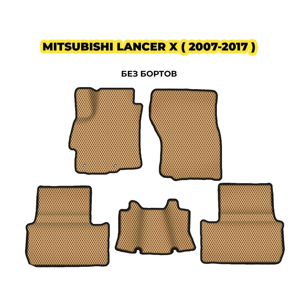 коврики эва для mitsubishi-lancer-x-2007-2017-13-03-24-02-12-19-632.webp