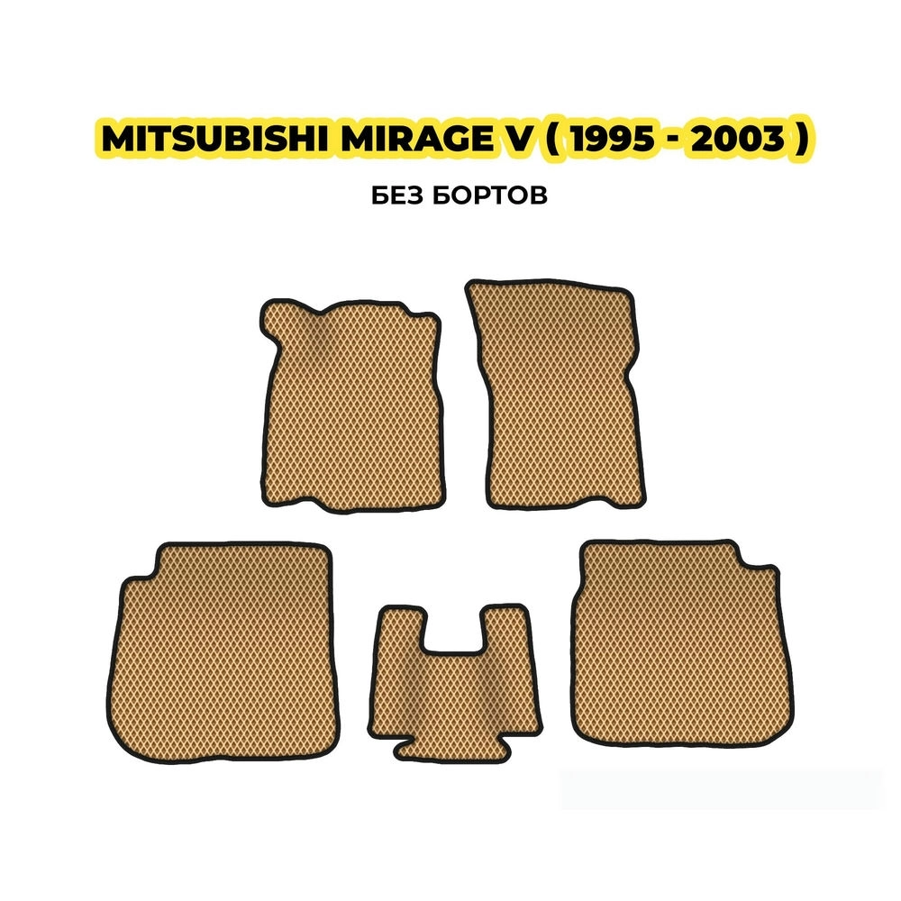 коврики эва для mitsubishi-mirage-v-1995-2003-13-03-24-02-12-19-232.webp