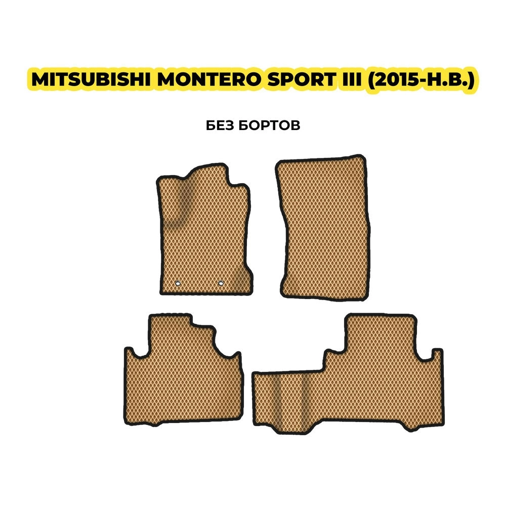 коврики эва для mitsubishi-montero-sport-iii-2015-n-v-13-03-24-02-12-19-892.webp