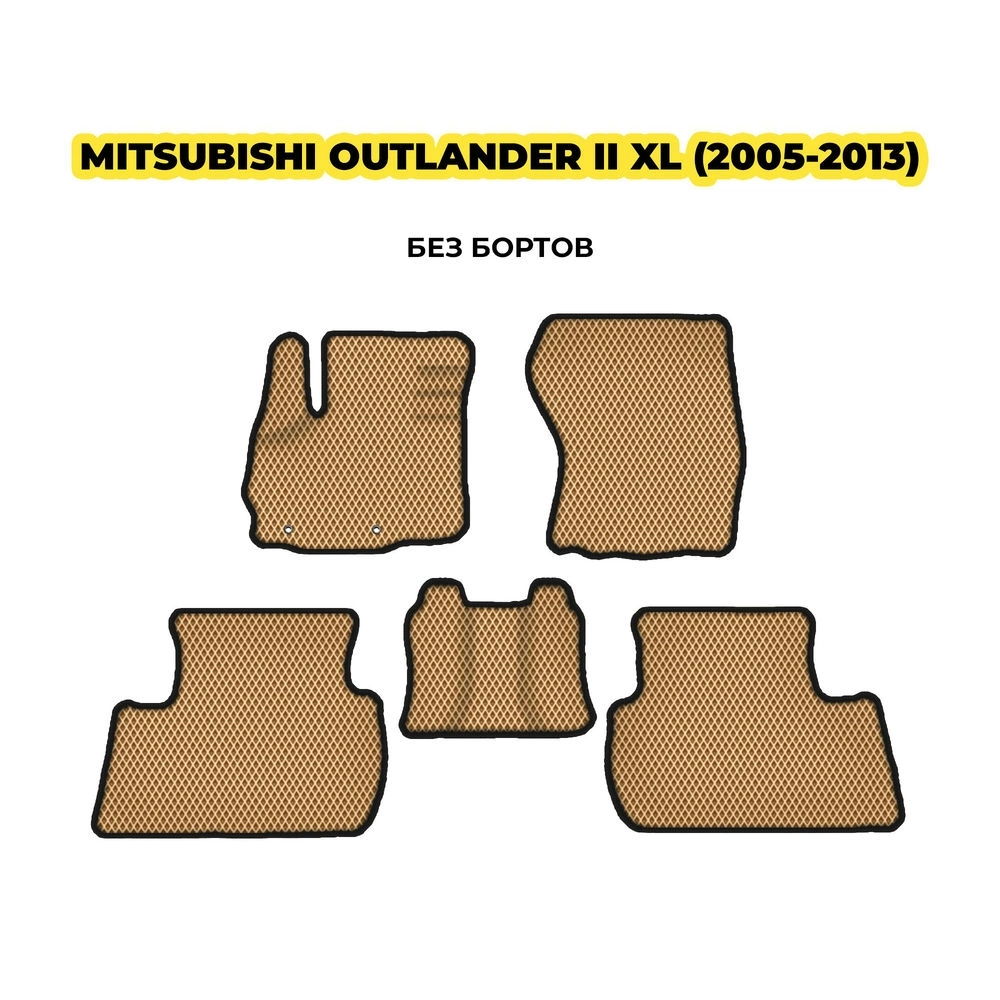 коврики эва для mitsubishi-outlander-ii-xl-2005-2013-13-03-24-02-12-19-732.webp