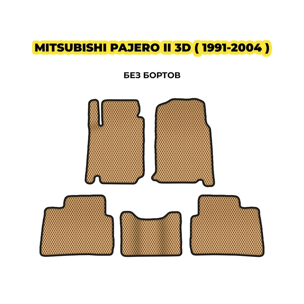 коврики эва для mitsubishi-pajero-ii-3d-1991-2004-13-03-24-02-12-19-659.webp