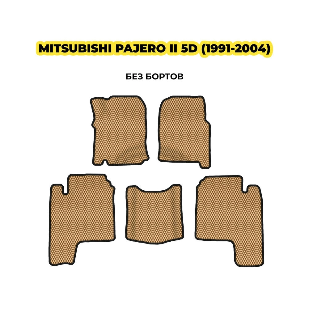 коврики эва для mitsubishi-pajero-ii-5d-1991-2004-13-03-24-02-12-19-551.webp